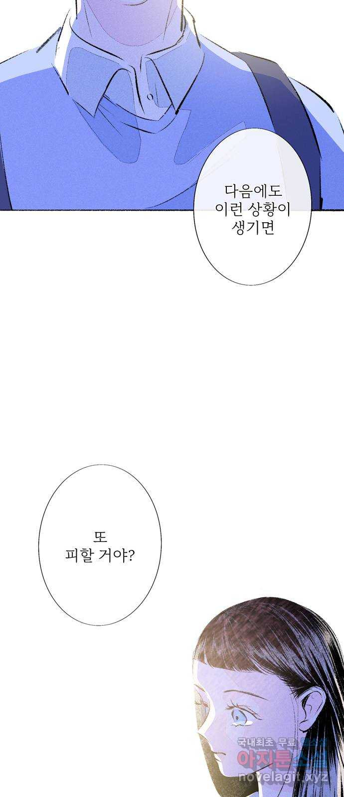 내곁엔 없을까 71화 - 웹툰 이미지 33