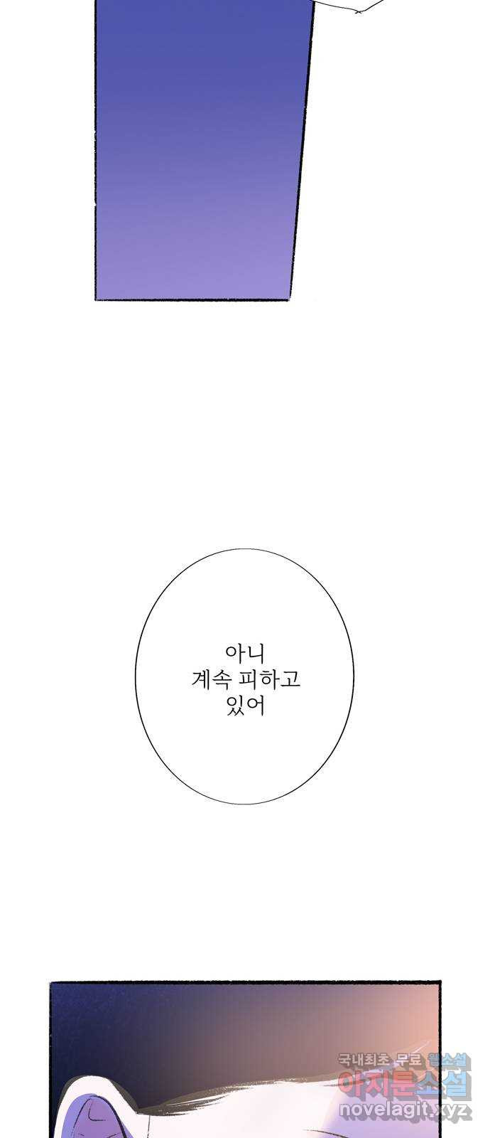 내곁엔 없을까 71화 - 웹툰 이미지 42