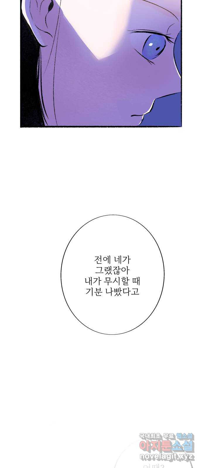 내곁엔 없을까 71화 - 웹툰 이미지 43