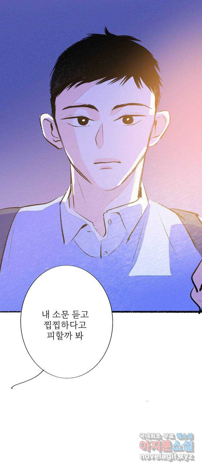 내곁엔 없을까 71화 - 웹툰 이미지 48