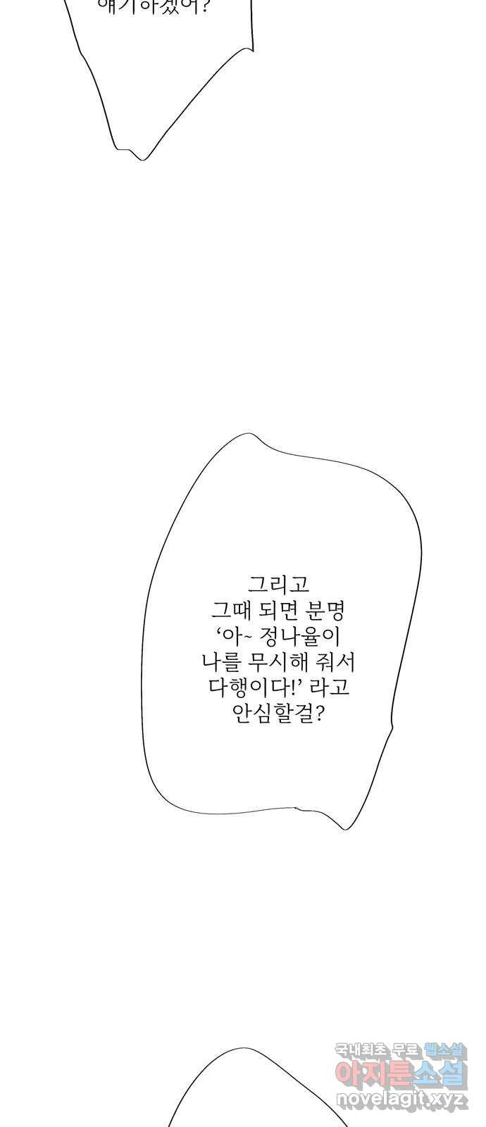 내곁엔 없을까 71화 - 웹툰 이미지 52