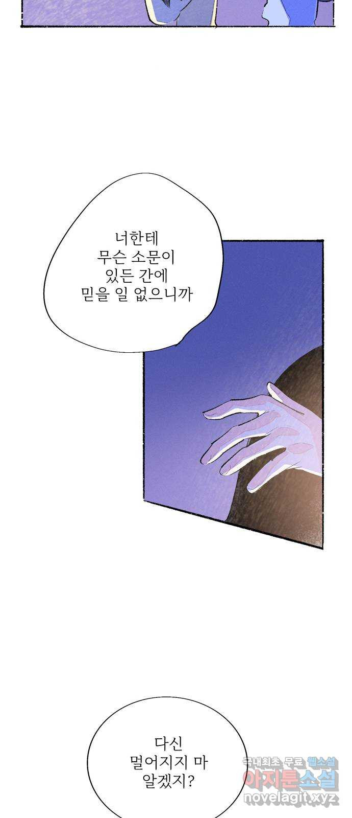 내곁엔 없을까 71화 - 웹툰 이미지 60