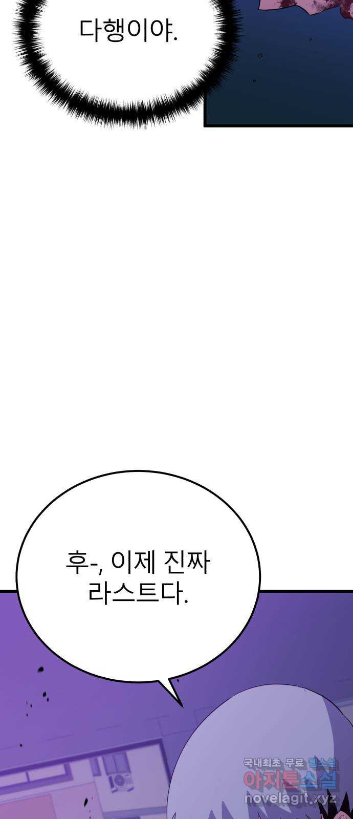 블러드 리벤저 96화 - 웹툰 이미지 78