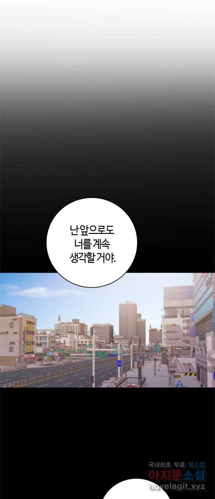 손 안의 안단테 66화: 이니히(3) - 웹툰 이미지 51