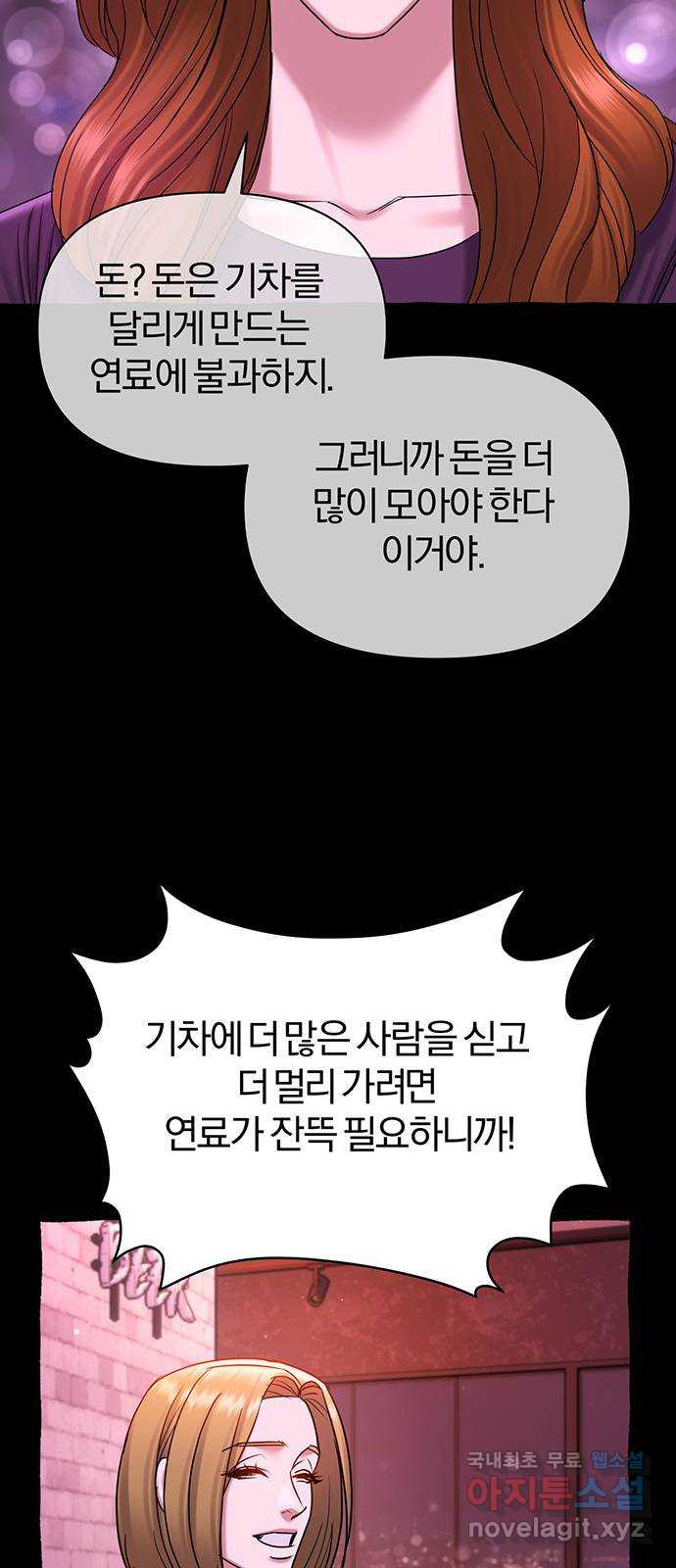 아포크리파 52화 :  프란츠 크로머를 기억해 - 웹툰 이미지 9