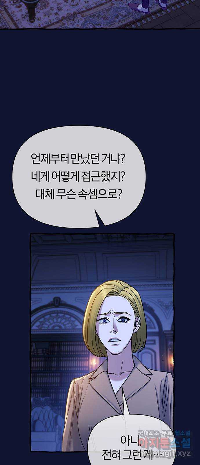 아포크리파 52화 :  프란츠 크로머를 기억해 - 웹툰 이미지 22