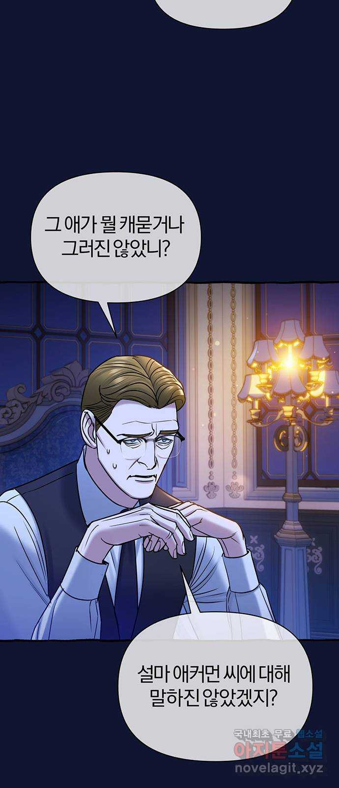 아포크리파 52화 :  프란츠 크로머를 기억해 - 웹툰 이미지 23