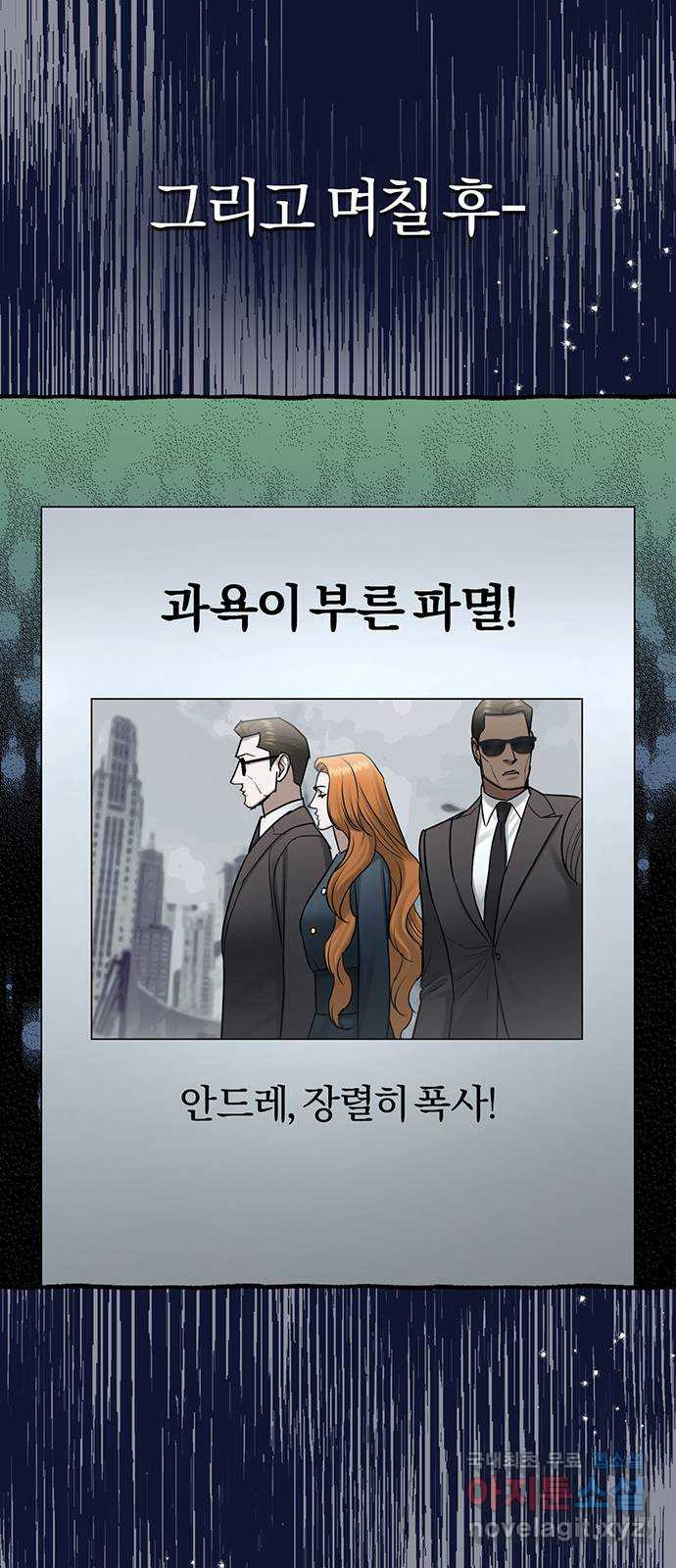 아포크리파 52화 :  프란츠 크로머를 기억해 - 웹툰 이미지 30