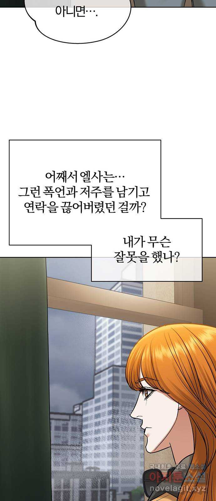 아포크리파 52화 :  프란츠 크로머를 기억해 - 웹툰 이미지 35