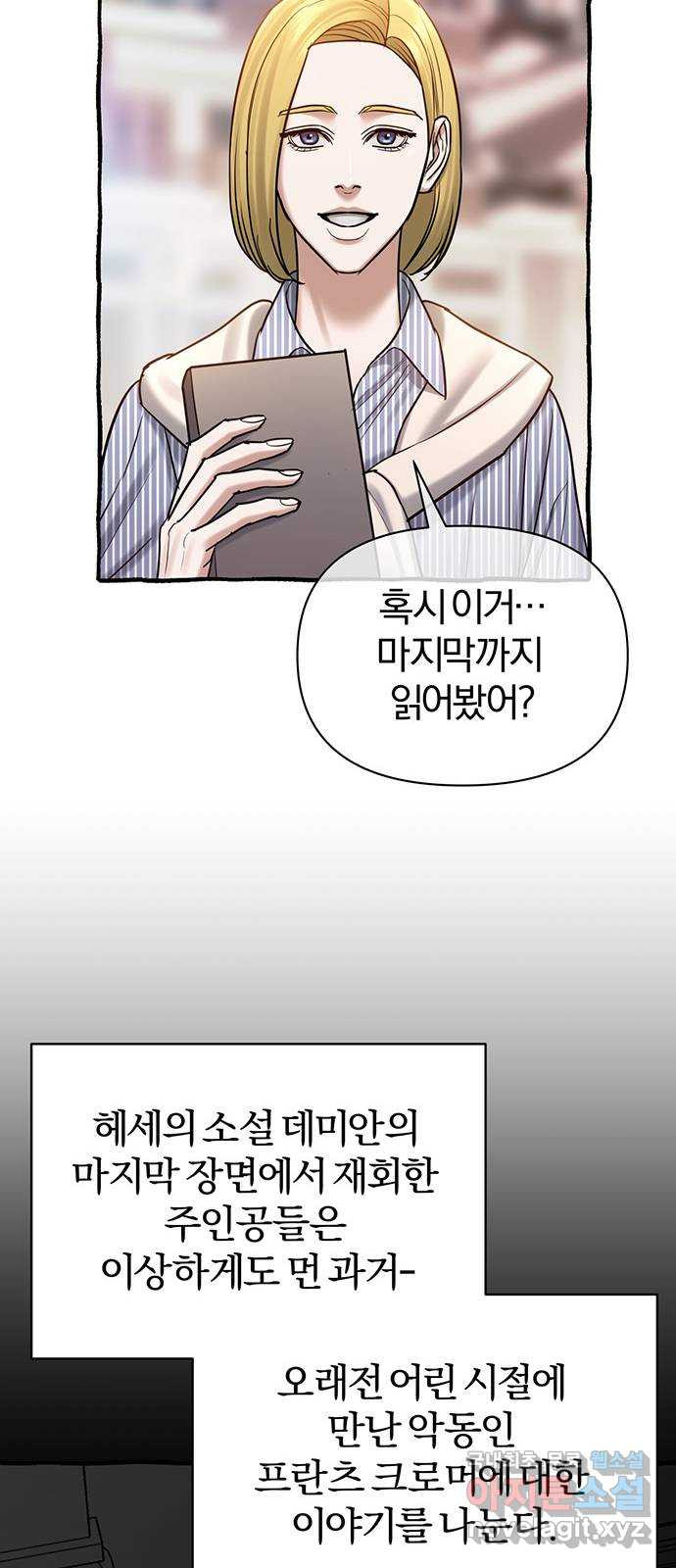 아포크리파 52화 :  프란츠 크로머를 기억해 - 웹툰 이미지 38