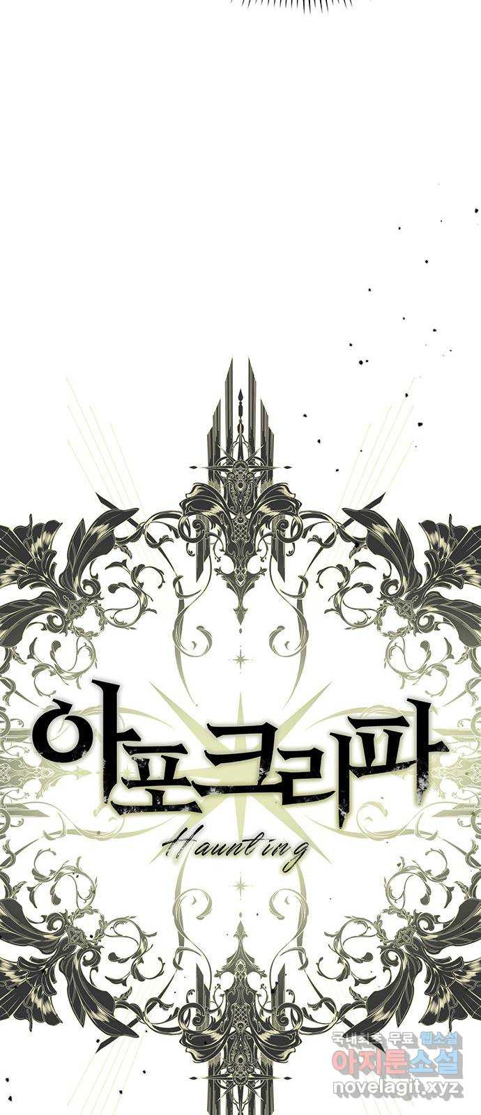 아포크리파 52화 :  프란츠 크로머를 기억해 - 웹툰 이미지 41