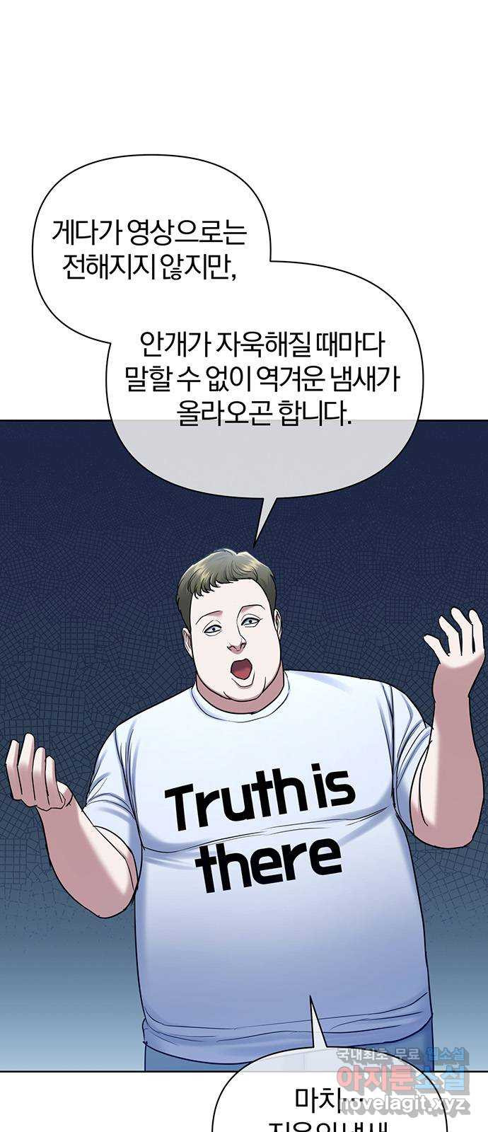 아포크리파 52화 :  프란츠 크로머를 기억해 - 웹툰 이미지 45