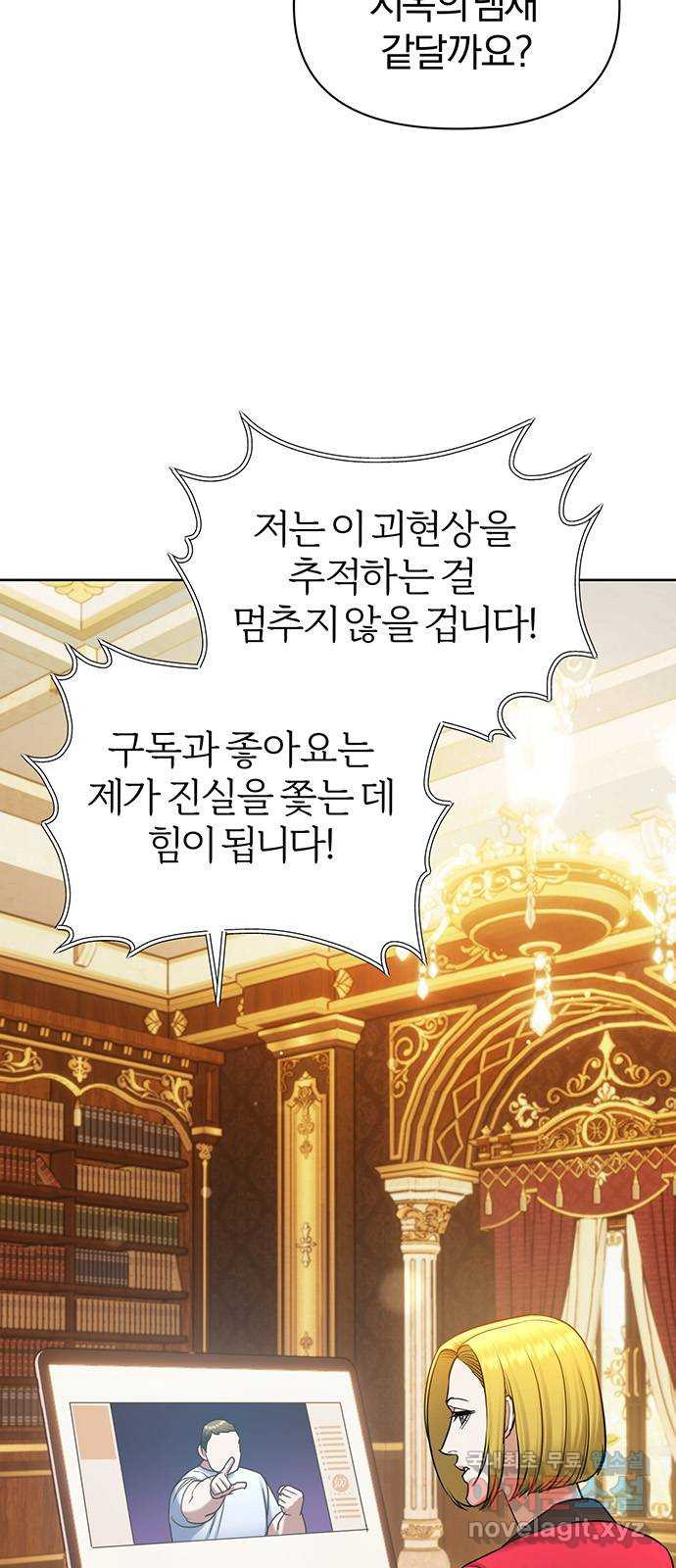 아포크리파 52화 :  프란츠 크로머를 기억해 - 웹툰 이미지 46