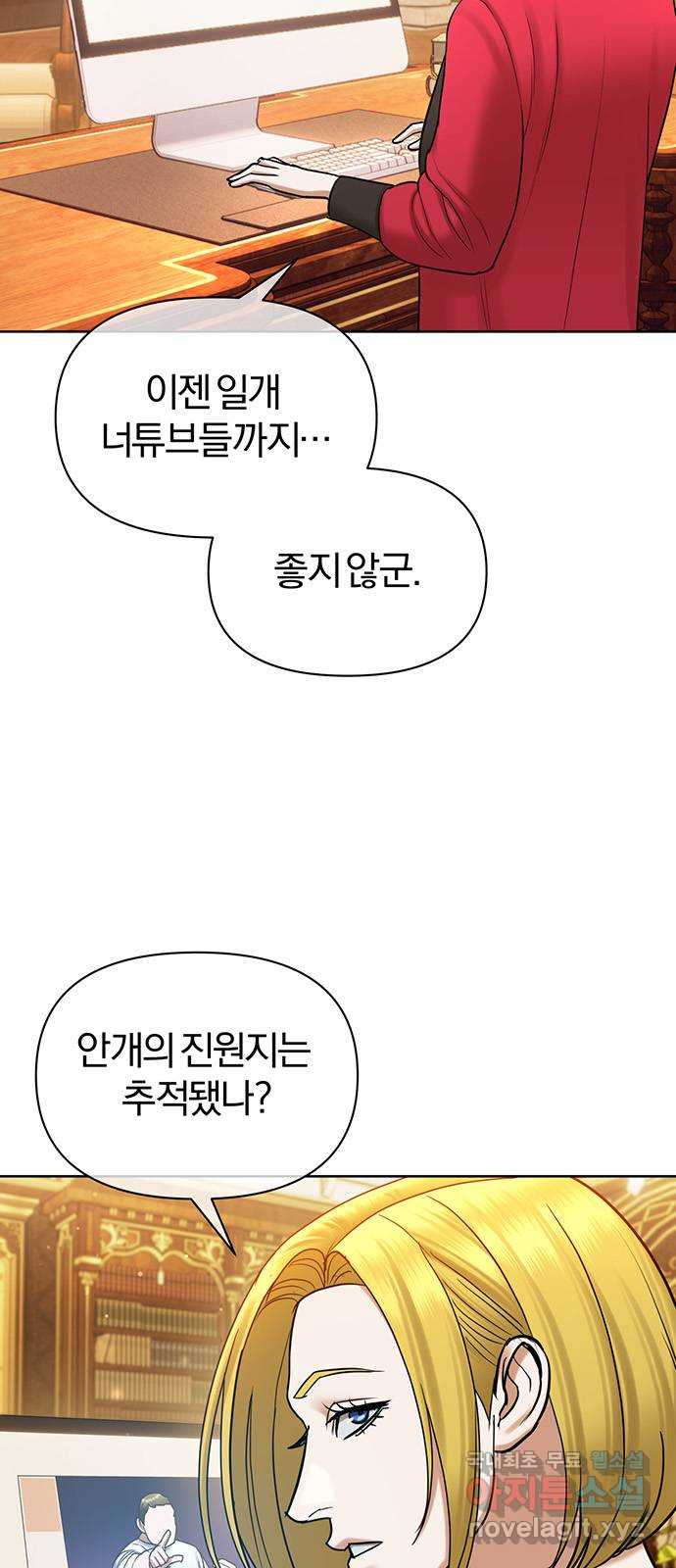 아포크리파 52화 :  프란츠 크로머를 기억해 - 웹툰 이미지 47