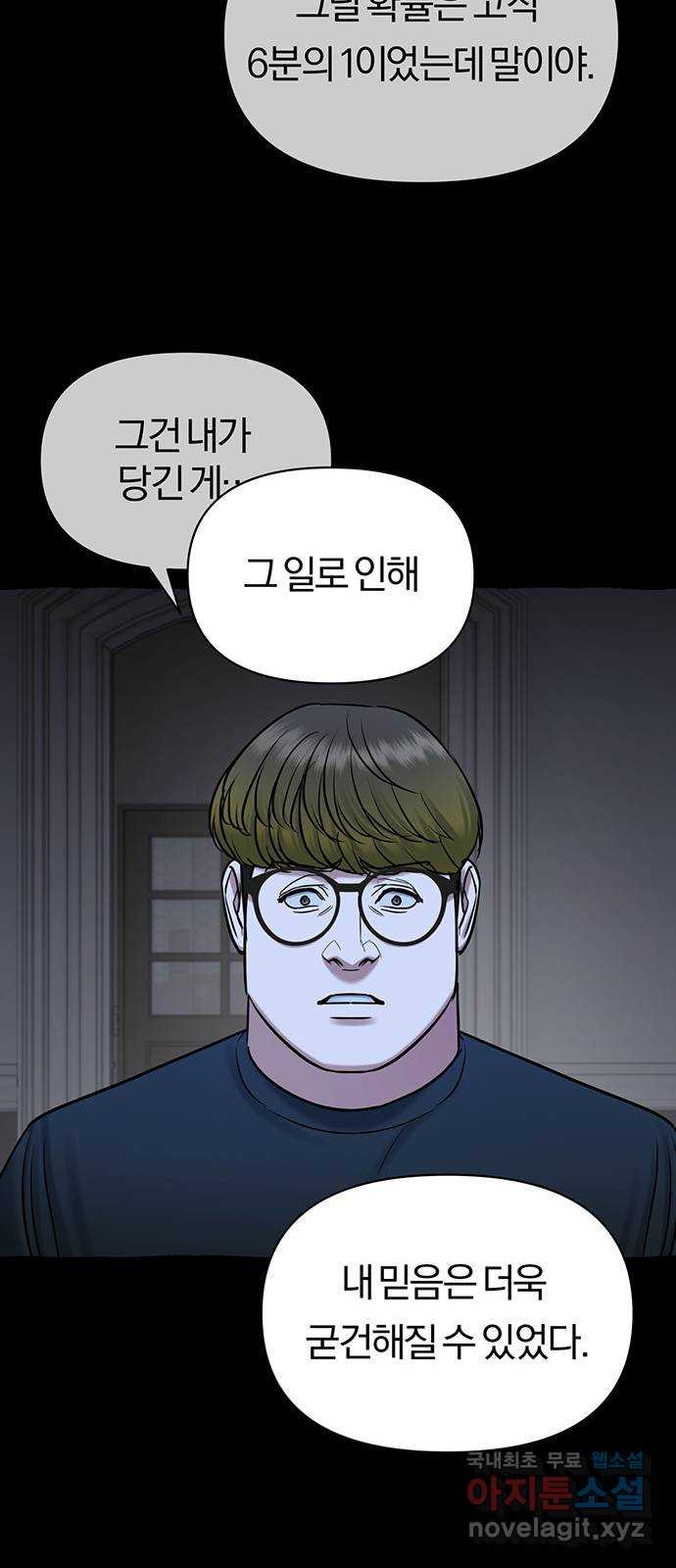 아포크리파 52화 :  프란츠 크로머를 기억해 - 웹툰 이미지 59