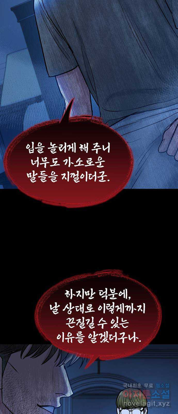 아포크리파 52화 :  프란츠 크로머를 기억해 - 웹툰 이미지 64