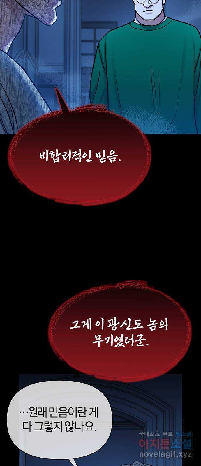 아포크리파 52화 :  프란츠 크로머를 기억해 - 웹툰 이미지 65