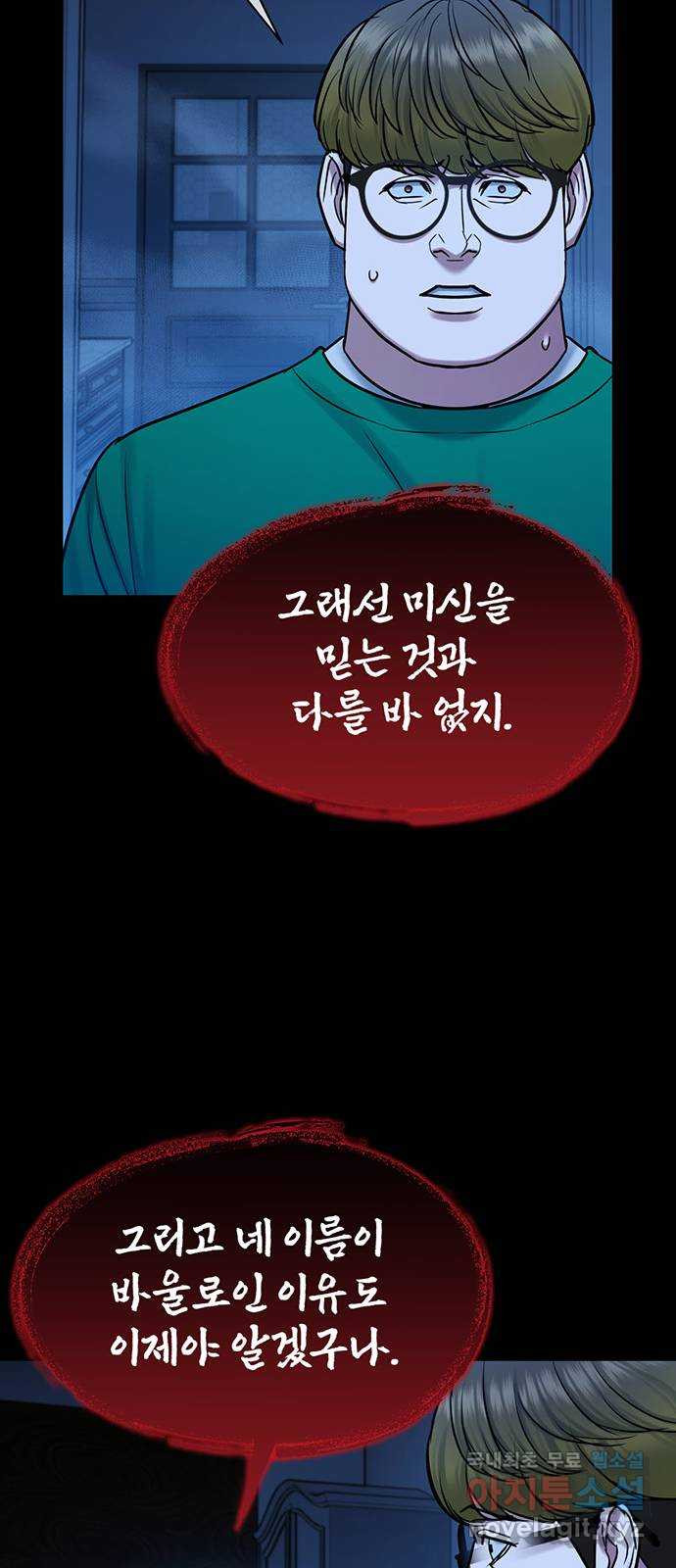 아포크리파 52화 :  프란츠 크로머를 기억해 - 웹툰 이미지 66