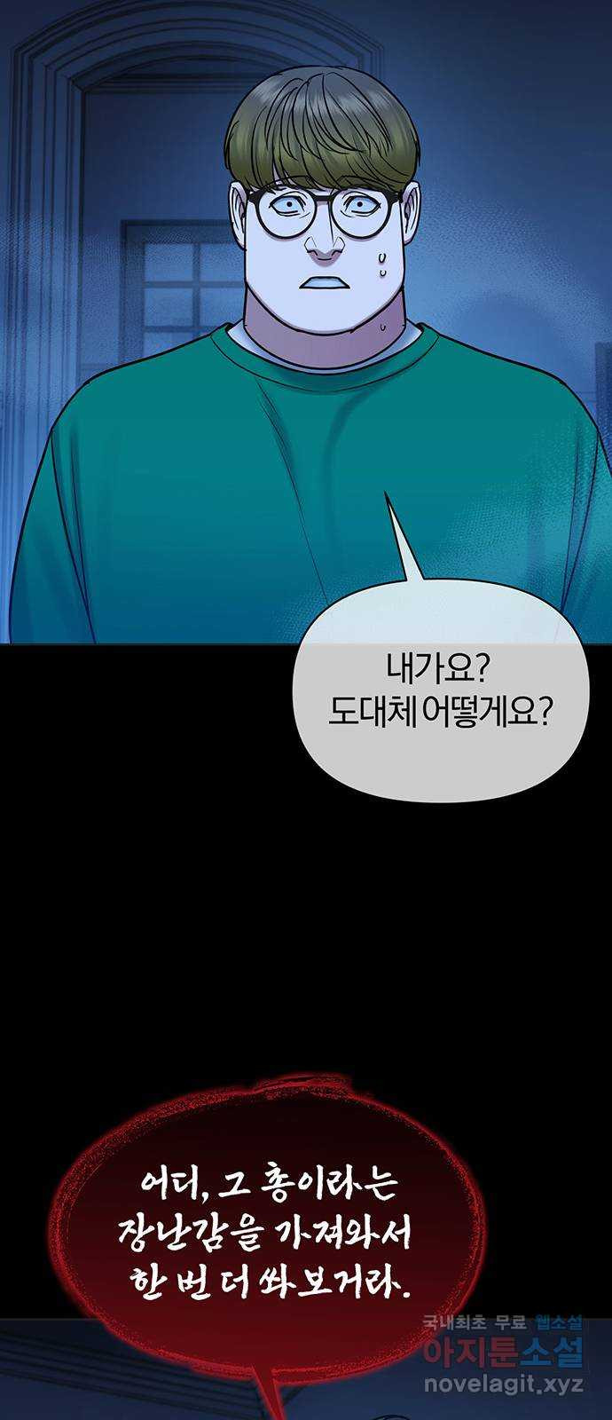 아포크리파 52화 :  프란츠 크로머를 기억해 - 웹툰 이미지 68