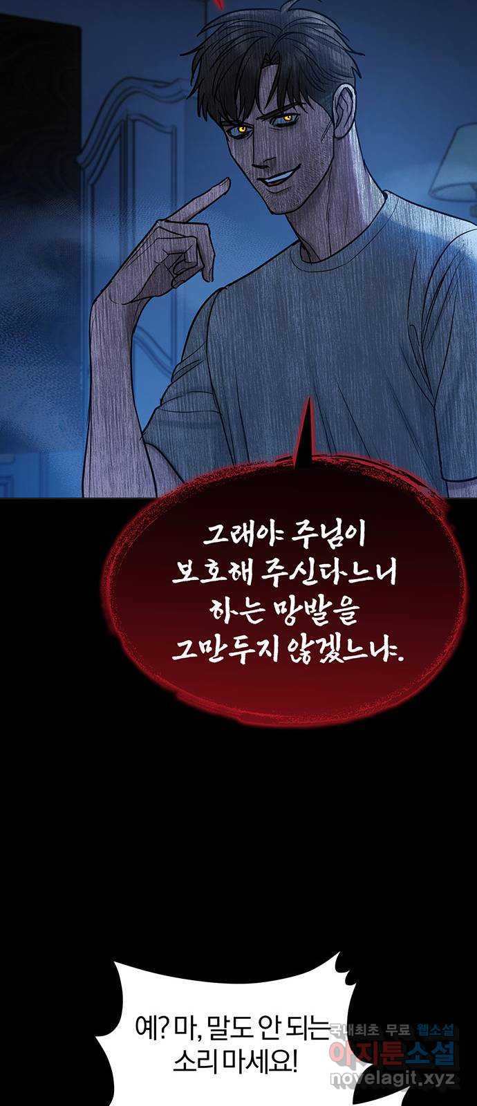 아포크리파 52화 :  프란츠 크로머를 기억해 - 웹툰 이미지 69