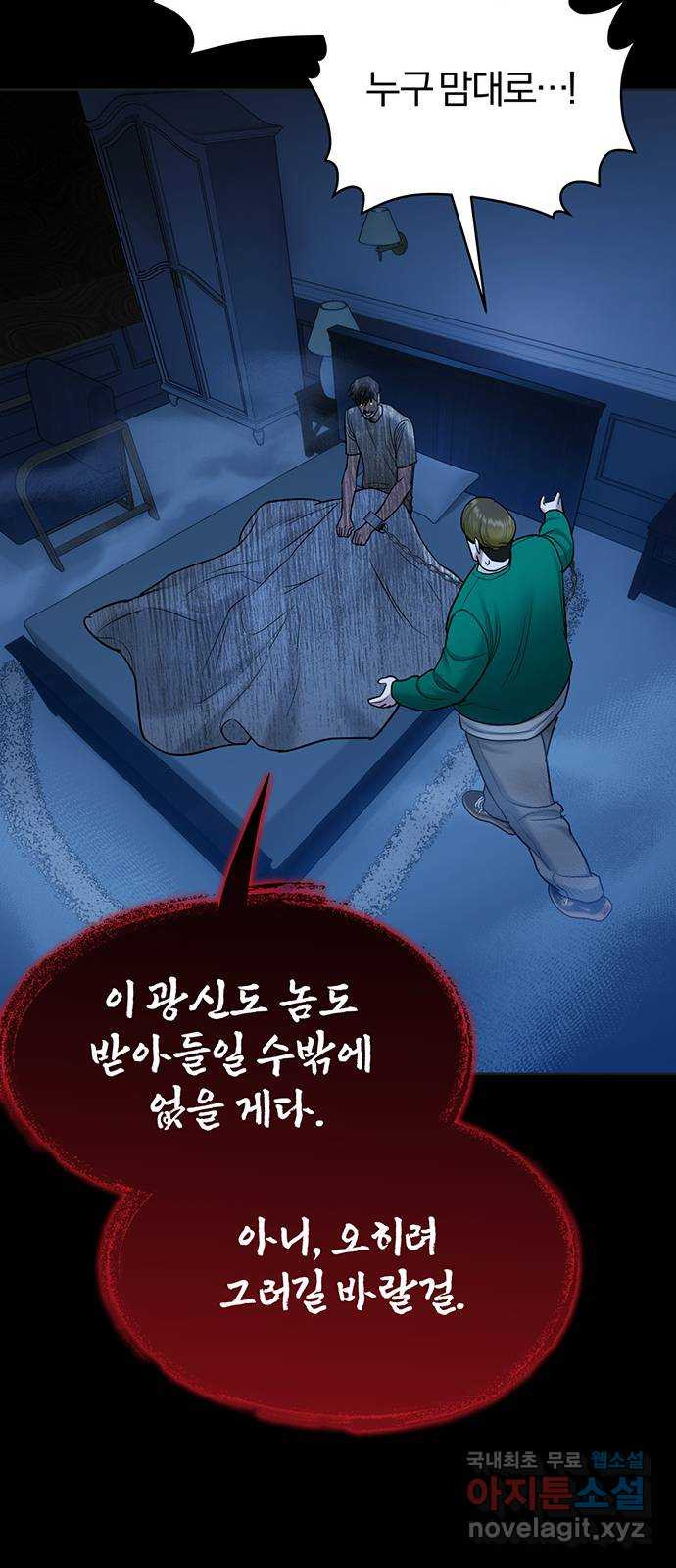 아포크리파 52화 :  프란츠 크로머를 기억해 - 웹툰 이미지 70