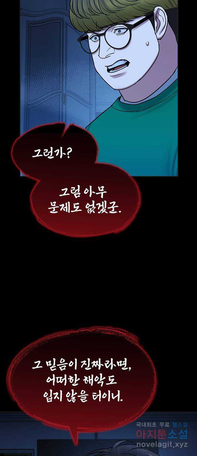 아포크리파 52화 :  프란츠 크로머를 기억해 - 웹툰 이미지 72