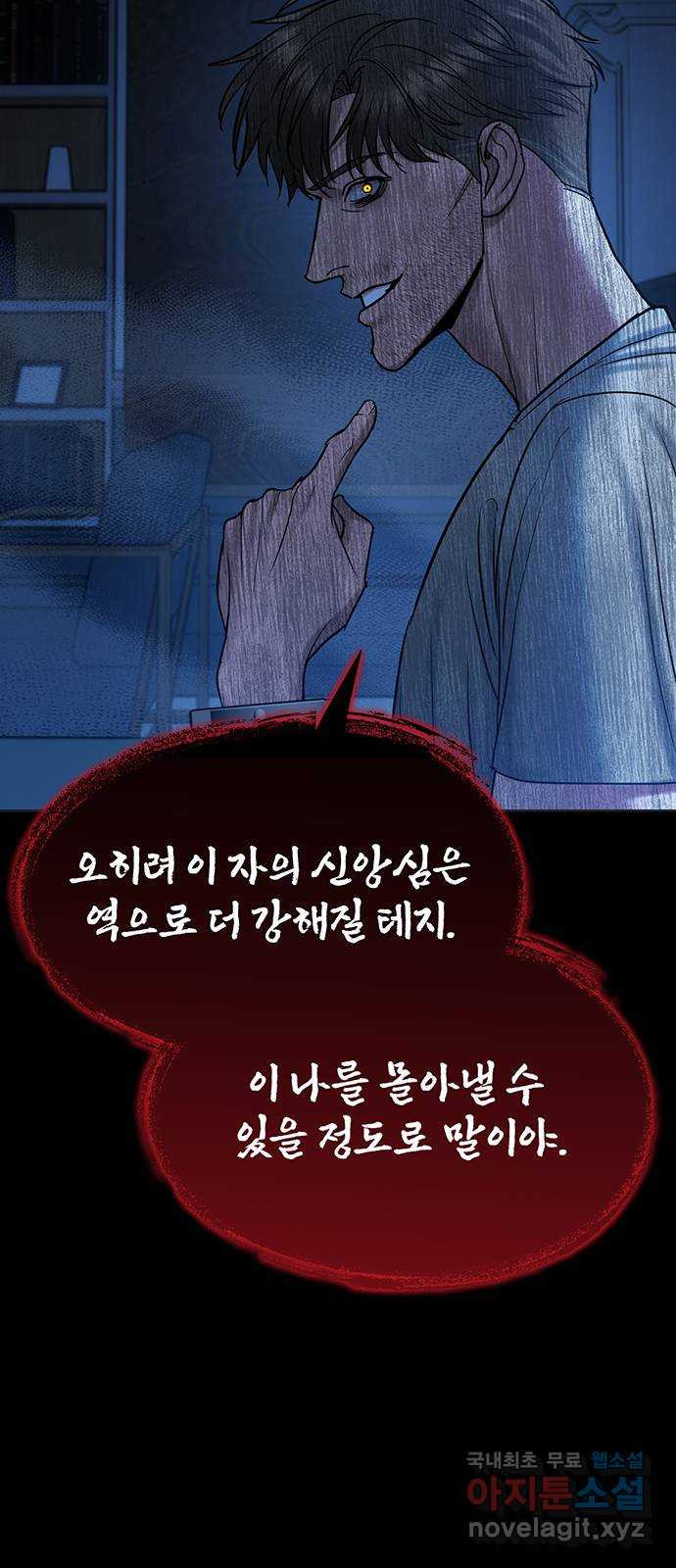 아포크리파 52화 :  프란츠 크로머를 기억해 - 웹툰 이미지 73