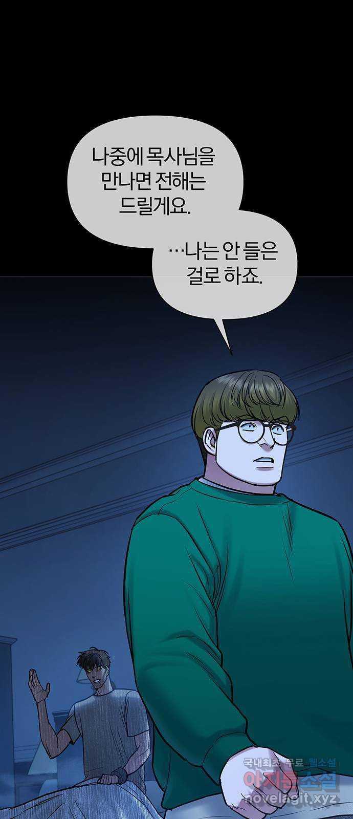 아포크리파 52화 :  프란츠 크로머를 기억해 - 웹툰 이미지 74