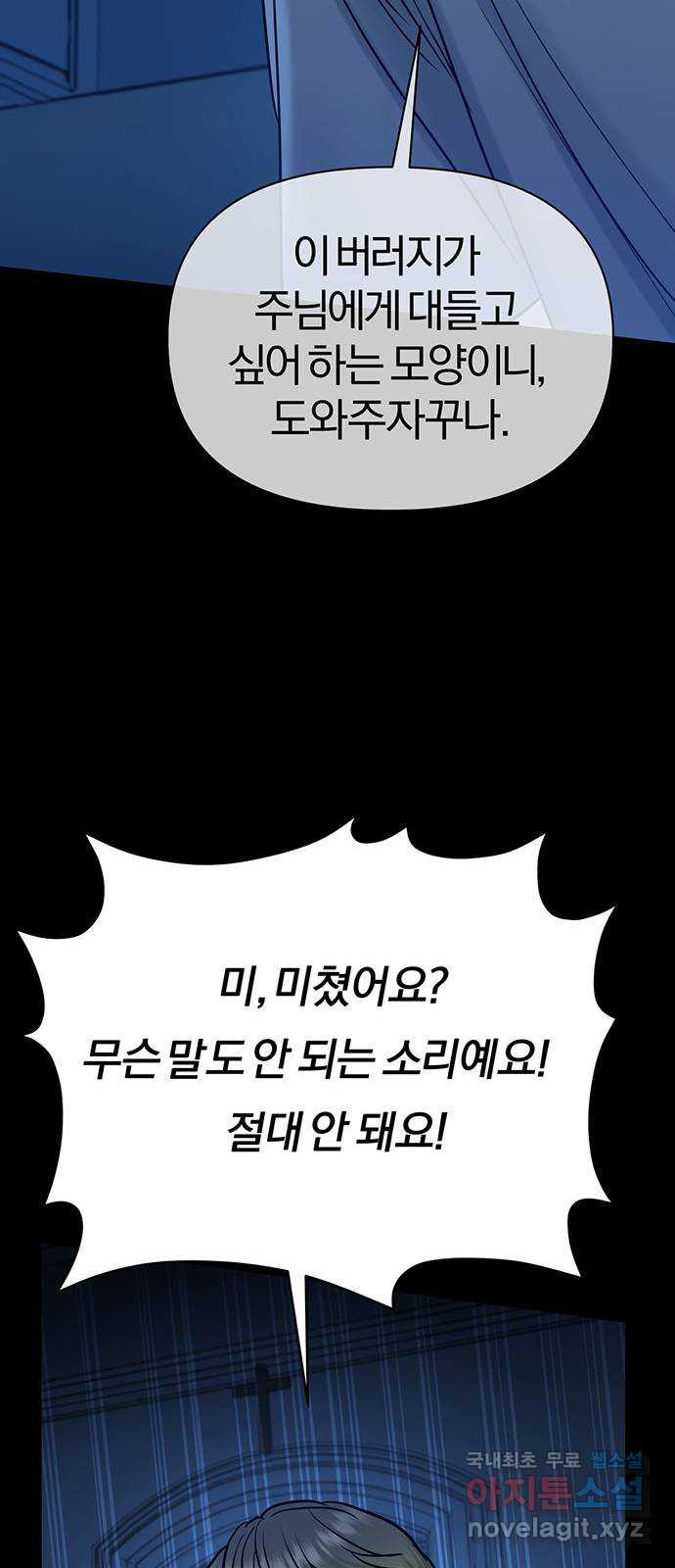 아포크리파 52화 :  프란츠 크로머를 기억해 - 웹툰 이미지 81