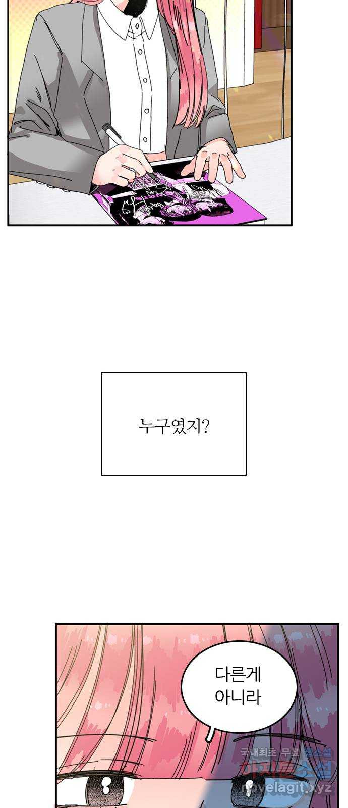 장미같은 소리 89화 - 웹툰 이미지 5