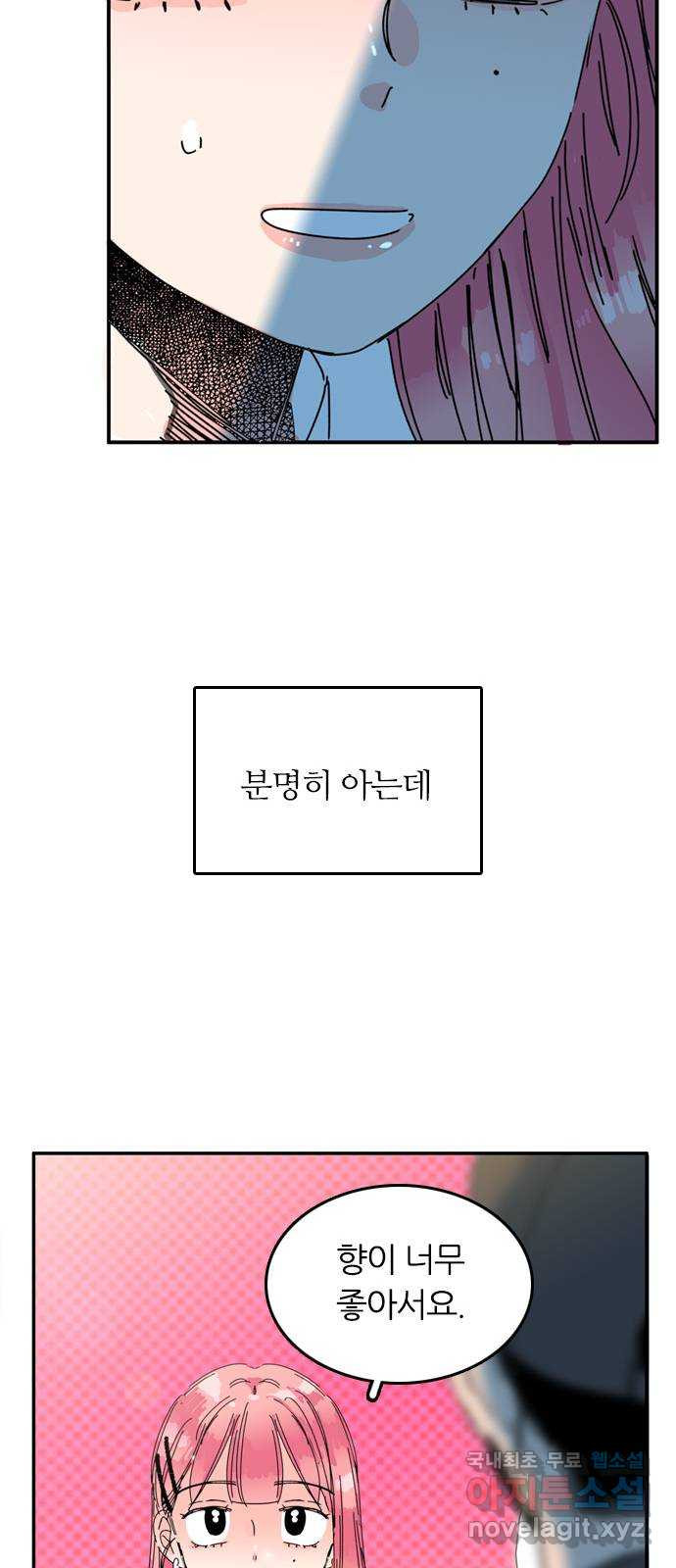 장미같은 소리 89화 - 웹툰 이미지 6