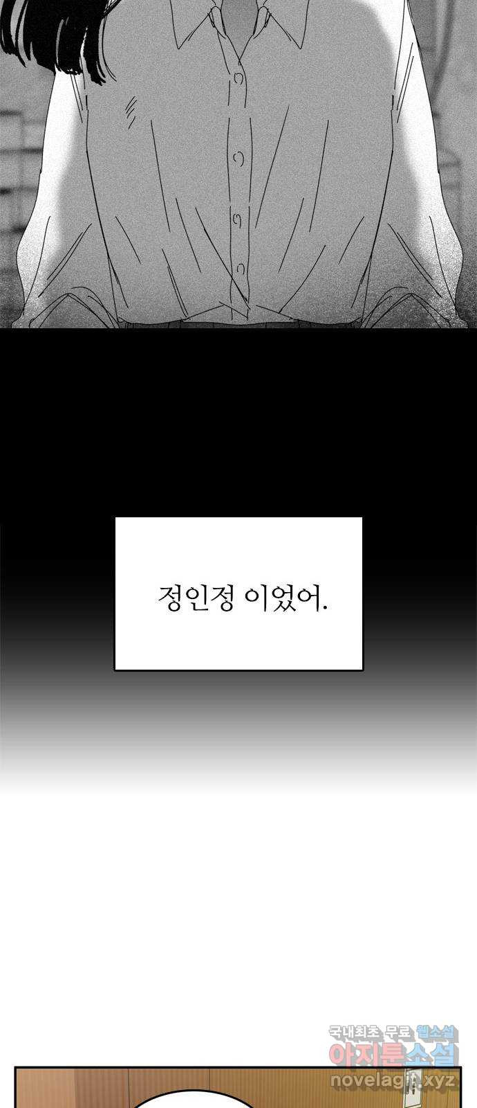 장미같은 소리 89화 - 웹툰 이미지 18