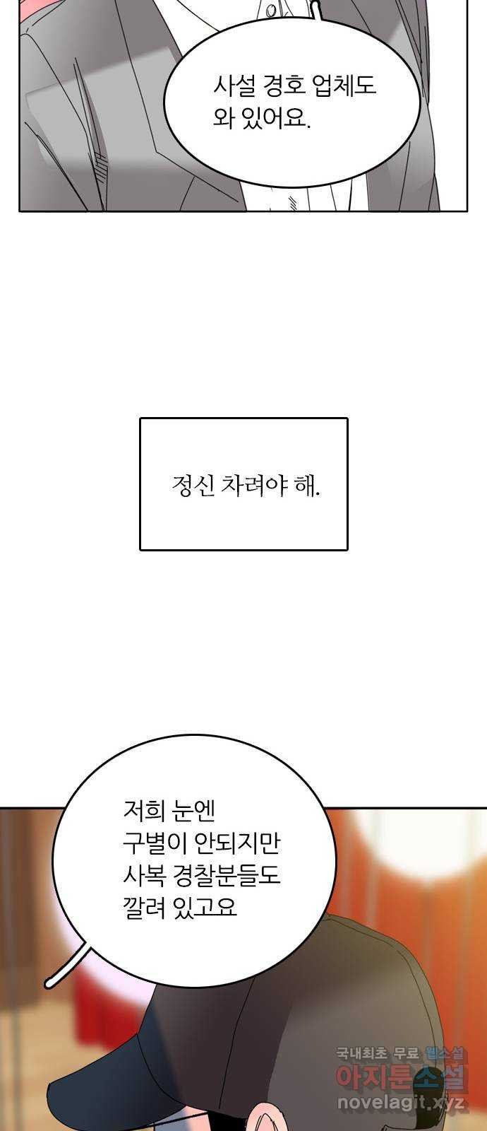 장미같은 소리 89화 - 웹툰 이미지 29