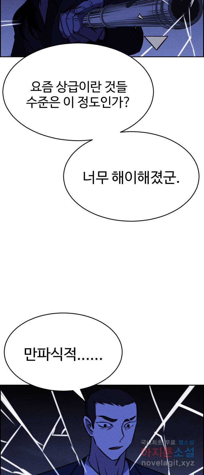 천치전능 110화 - 웹툰 이미지 25