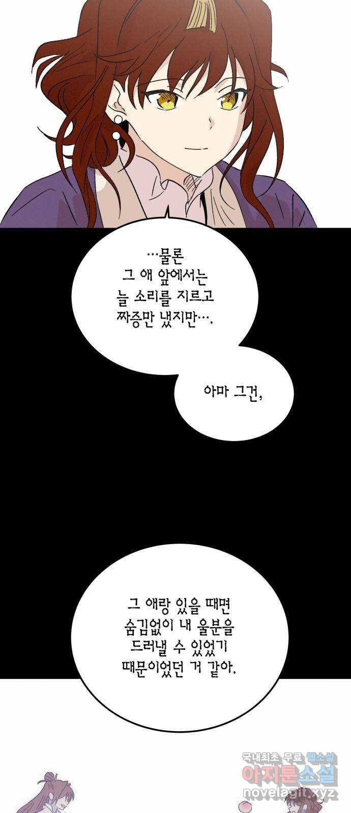 후궁 스캔들 86화 - 웹툰 이미지 42