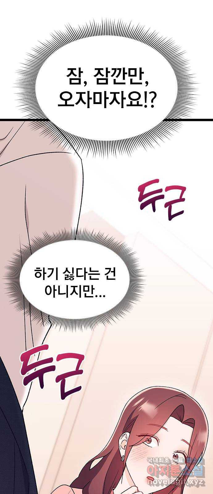 사장님이 미쳤어요 26화 - 웹툰 이미지 22