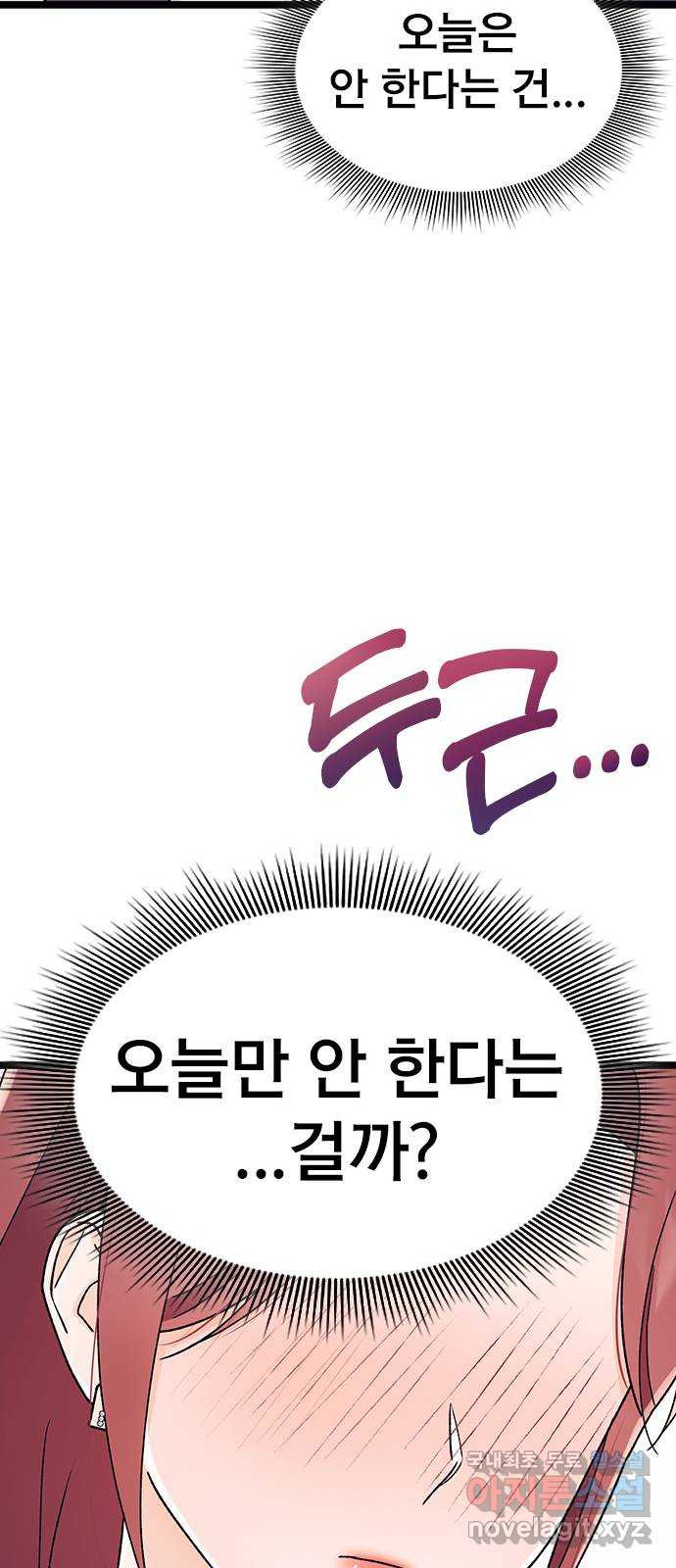 사장님이 미쳤어요 26화 - 웹툰 이미지 50