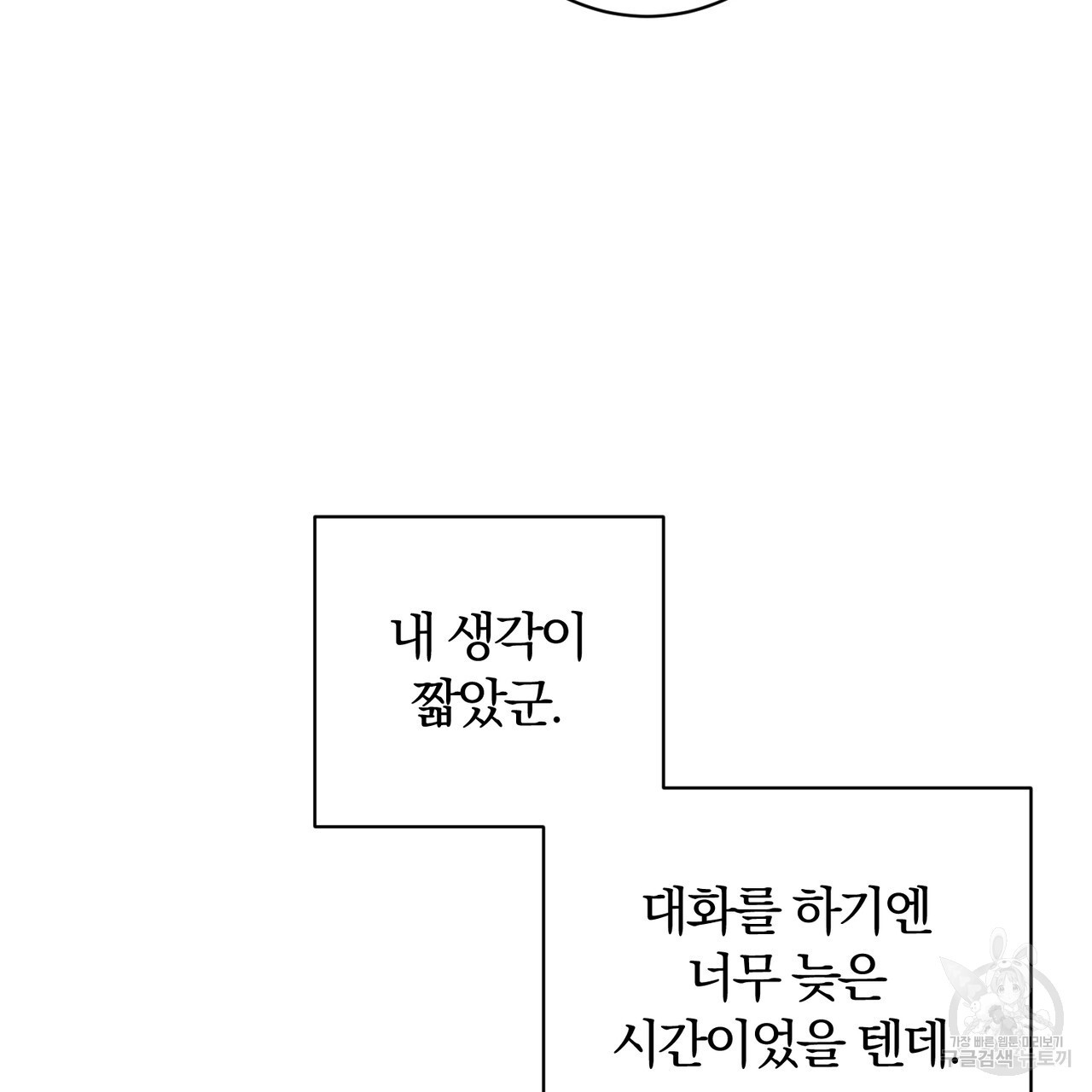 두 남편과의 결혼계약 40화 - 웹툰 이미지 41