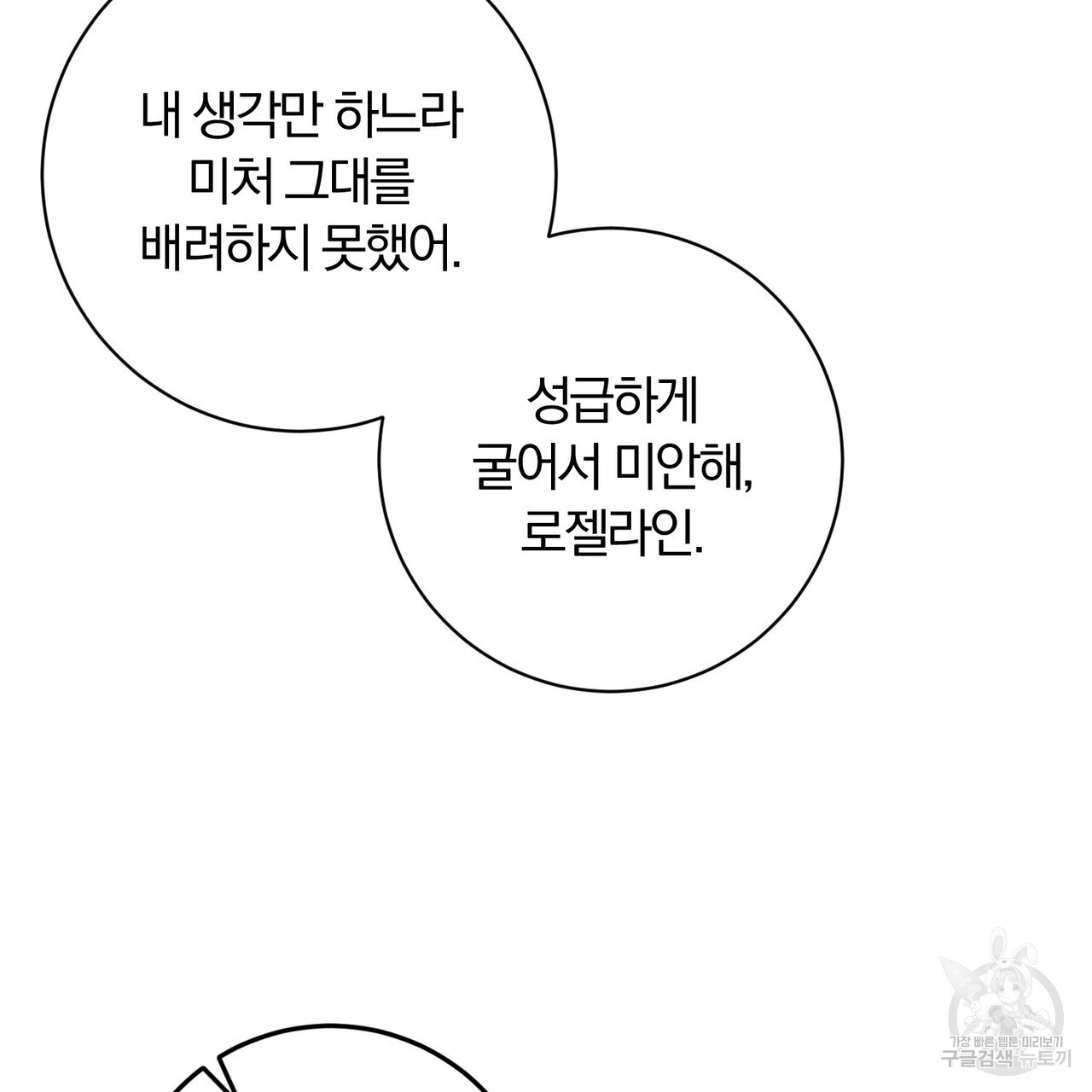 두 남편과의 결혼계약 40화 - 웹툰 이미지 43