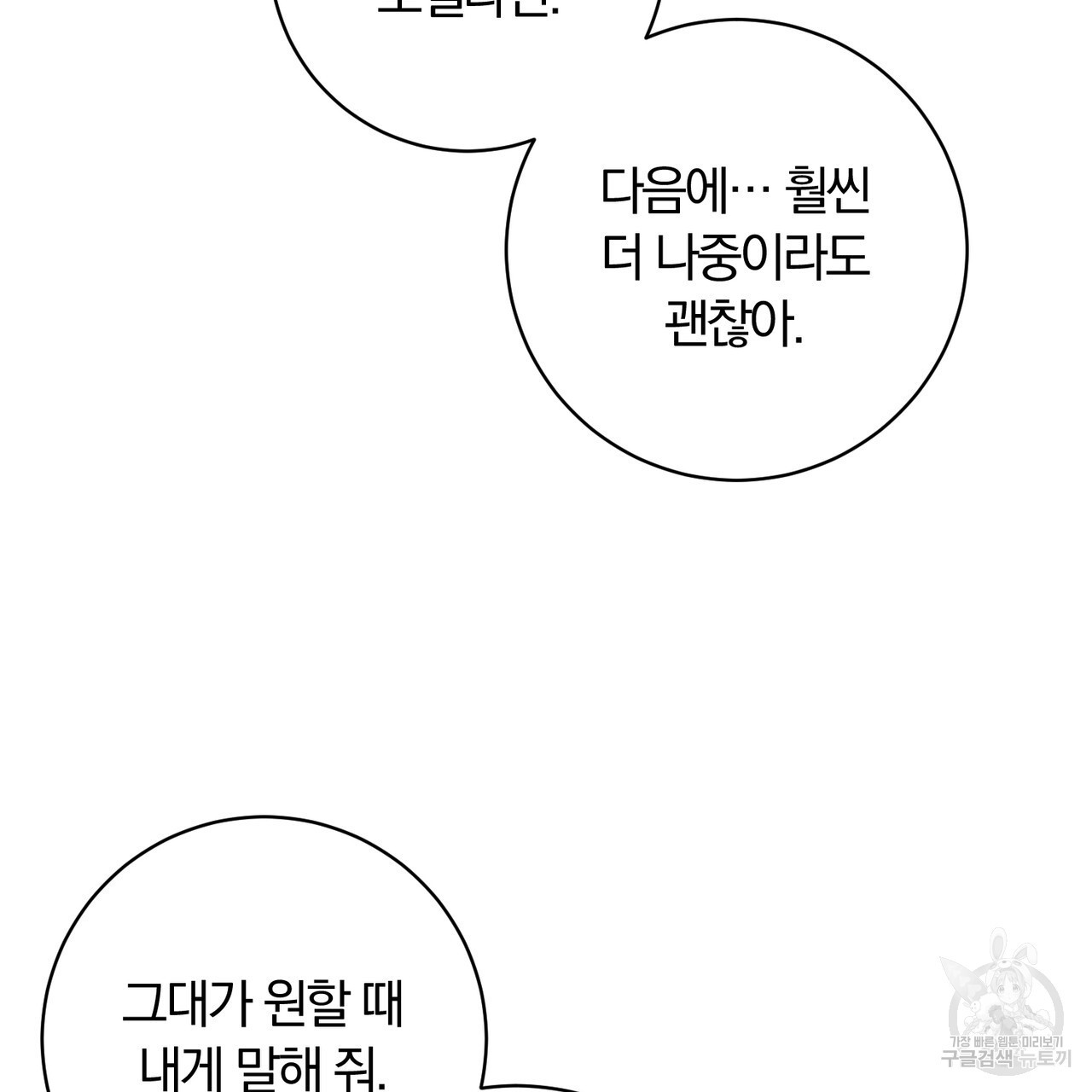 두 남편과의 결혼계약 40화 - 웹툰 이미지 56