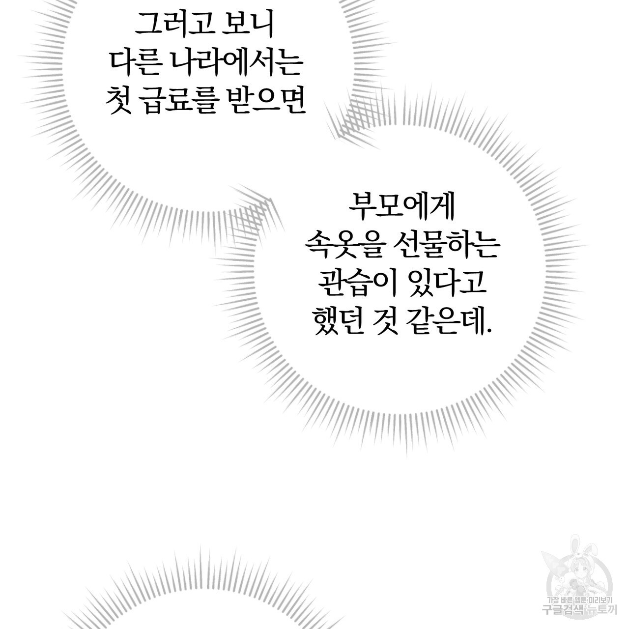 두 남편과의 결혼계약 40화 - 웹툰 이미지 75