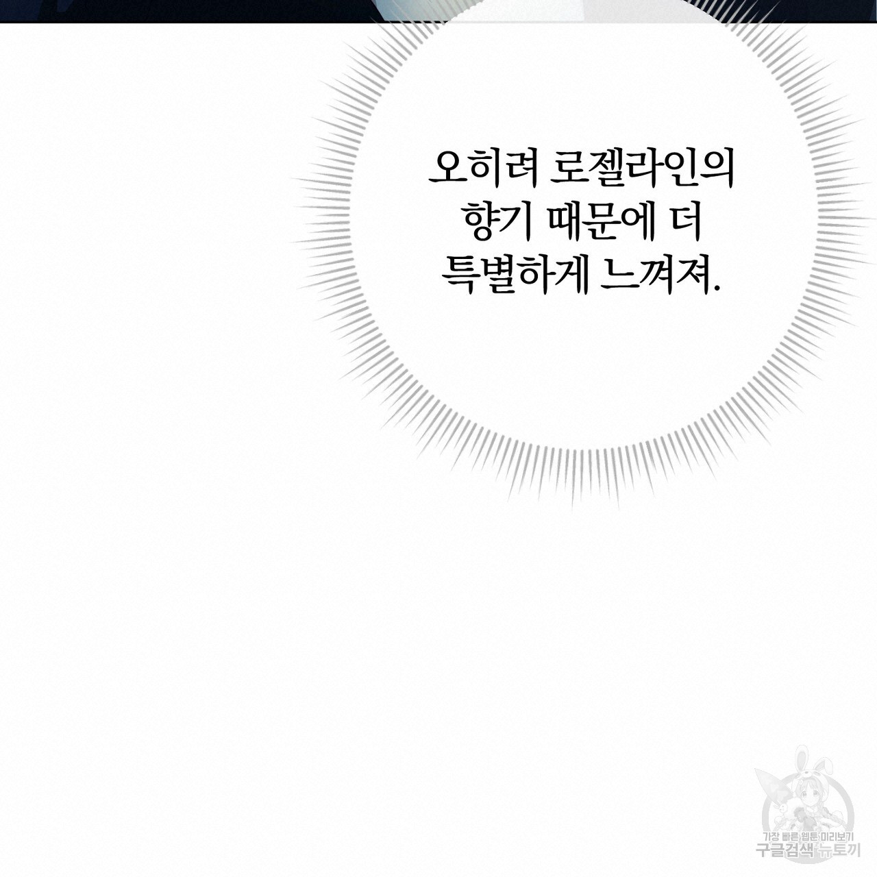 두 남편과의 결혼계약 40화 - 웹툰 이미지 80