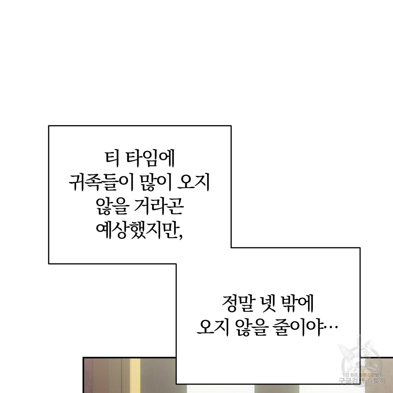 두 남편과의 결혼계약 40화 - 웹툰 이미지 99