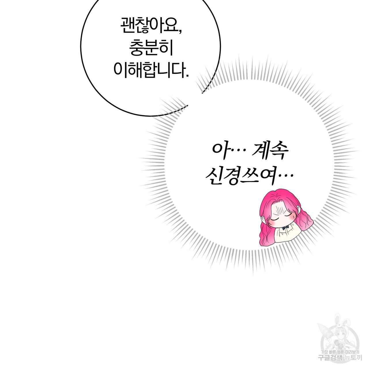 두 남편과의 결혼계약 40화 - 웹툰 이미지 107