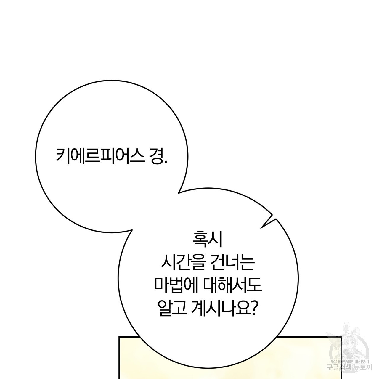 두 남편과의 결혼계약 40화 - 웹툰 이미지 150