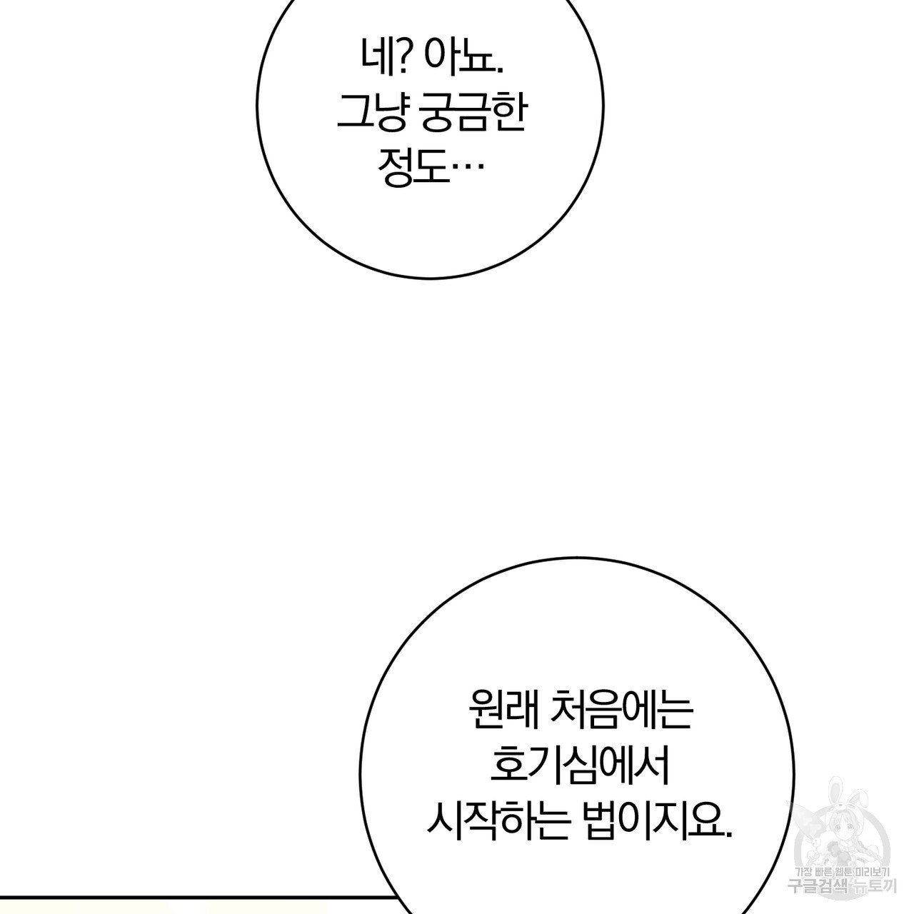 두 남편과의 결혼계약 40화 - 웹툰 이미지 154