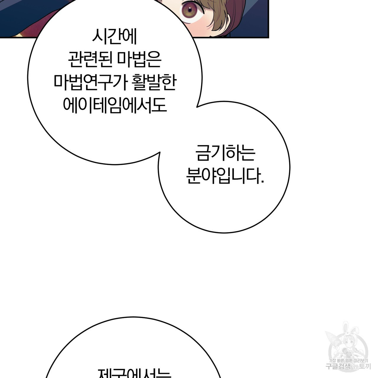 두 남편과의 결혼계약 40화 - 웹툰 이미지 156