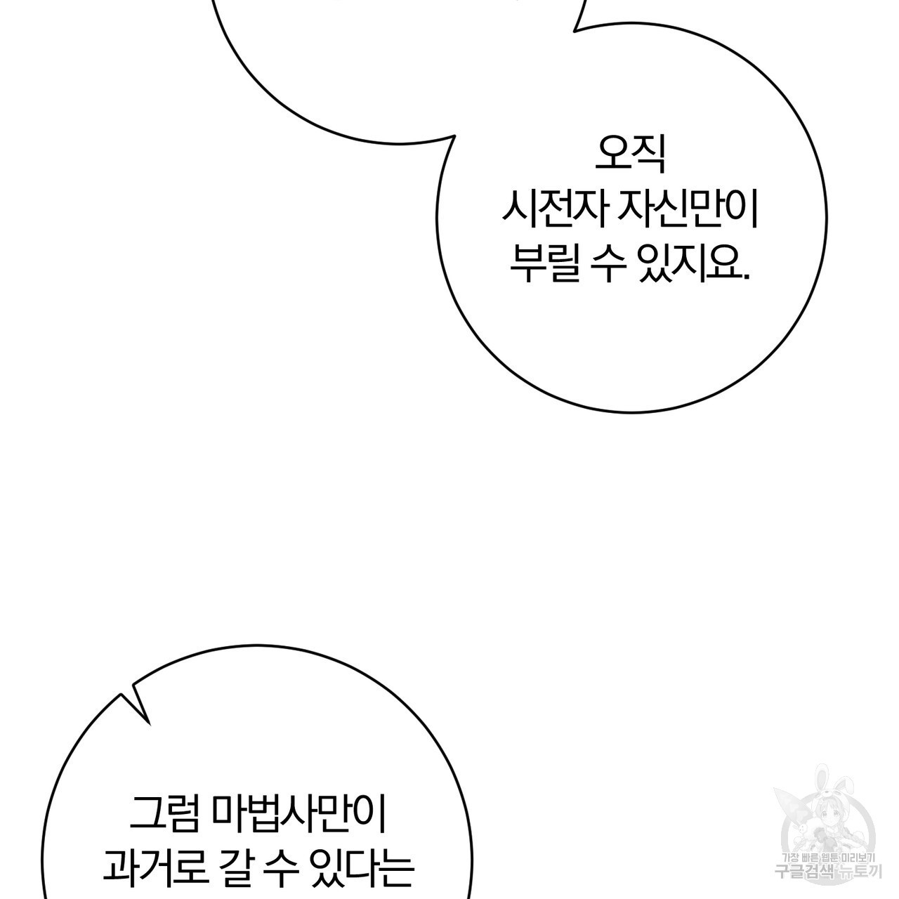 두 남편과의 결혼계약 40화 - 웹툰 이미지 162