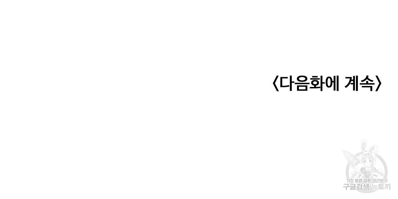 잉그람의 등불 49화 - 웹툰 이미지 120