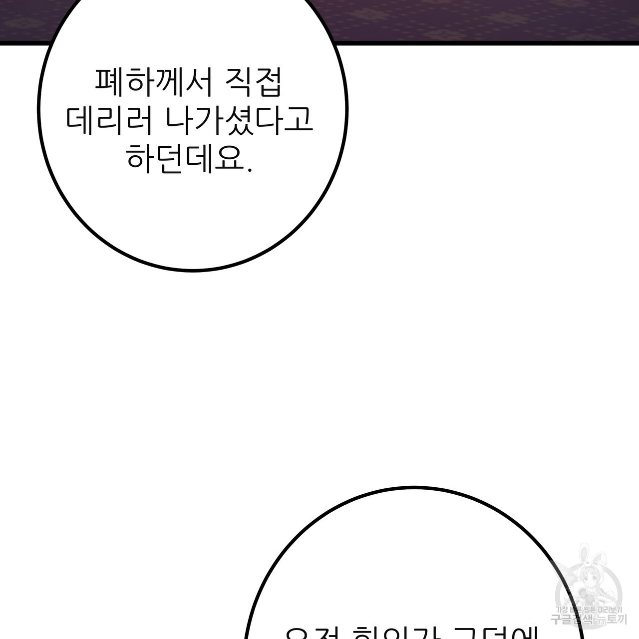 황제의 약혼녀로 산다는 것은 127화 - 웹툰 이미지 90